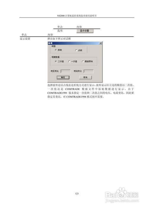NS2000計(jì)算機(jī)監(jiān)控系統(tǒng)技術(shù)使用說明書